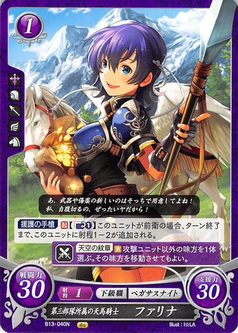 Fire Emblem 0 (Cipher) Trading Card - B13-040N Pegasus Knight of the 3rd Wing Farina (Farina) - Cherden's Doujinshi Shop - 1