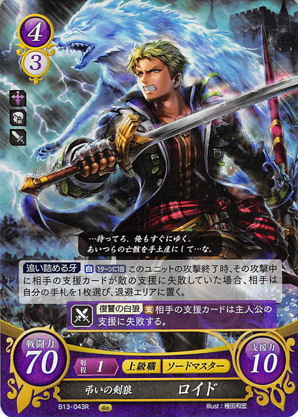 Fire Emblem 0 (Cipher) Trading Card - B13-043R Fire Emblem (0) Cipher (FOIL) Grieving Sword Wolf Lloyd (Lloyd Reed) - Cherden's Doujinshi Shop - 1