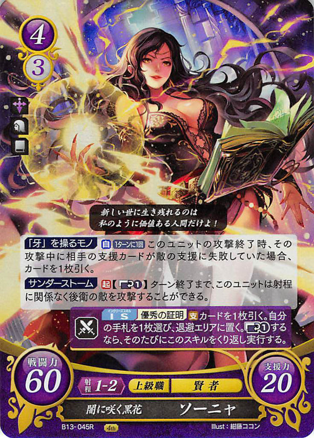 Fire Emblem 0 (Cipher) Trading Card - B13-045R (FOIL) Black Flower Blooming in Darkness Sonia (Sonia) - Cherden's Doujinshi Shop - 1