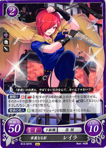 Fire Emblem 0 (Cipher) Trading Card - B13-047N Beautiful Shadow Leila (Leila) - Cherden's Doujinshi Shop - 1