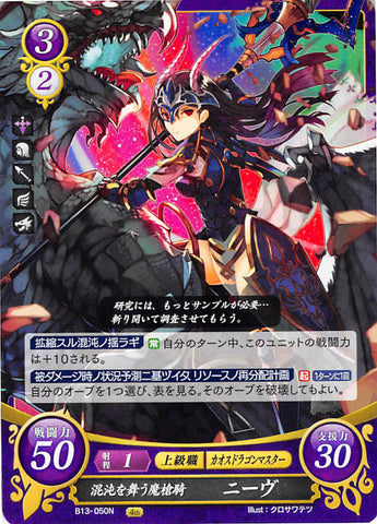Fire Emblem 0 (Cipher) Trading Card - B13-050N Chaos-Soaring Fell Lance Knight Niamh (Niamh) - Cherden's Doujinshi Shop - 1
