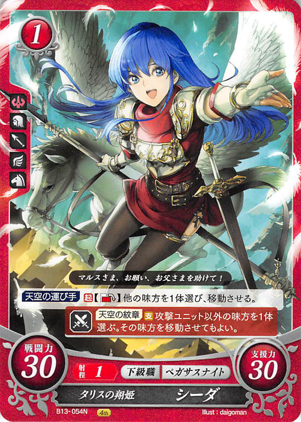 Fire Emblem 0 (Cipher) Trading Card - B13-054N Winged Princess of Talys Caeda (Caeda) - Cherden's Doujinshi Shop - 1