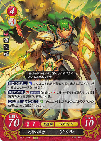 Fire Emblem 0 (Cipher) Trading Card - B13-055R (FOIL) Panther of the Adept Lance Abel (Abel) - Cherden's Doujinshi Shop - 1