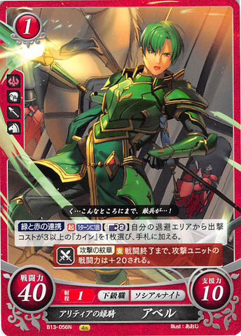 Fire Emblem 0 (Cipher) Trading Card - B13-056N Green Knight of Altea Abel (Abel) - Cherden's Doujinshi Shop - 1