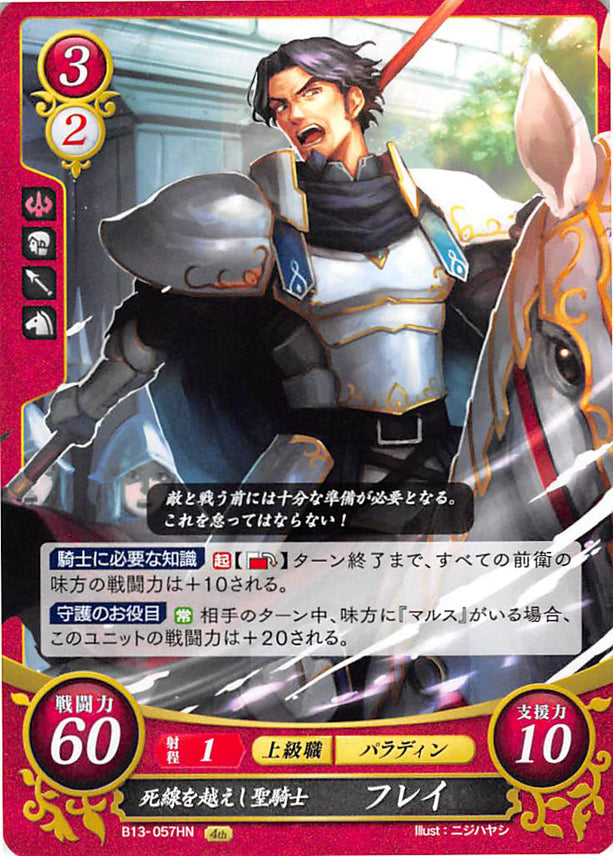 Fire Emblem 0 (Cipher) Trading Card - B13-057HN Death-Defying Paladin Frey (Frey) - Cherden's Doujinshi Shop - 1