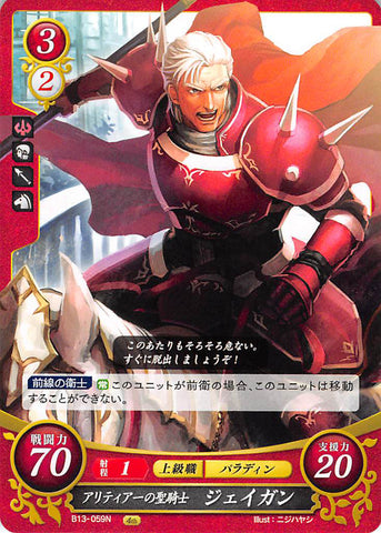 Fire Emblem 0 (Cipher) Trading Card - B13-059N Altea's Finest Paladin Jagen (Jagen) - Cherden's Doujinshi Shop - 1