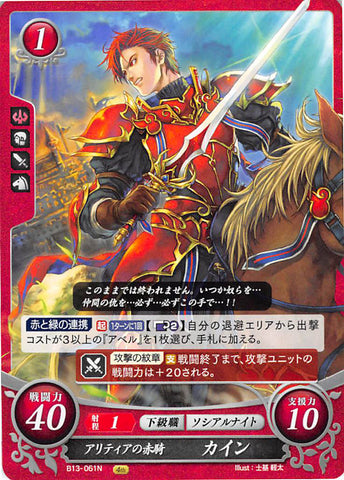 Fire Emblem 0 (Cipher) Trading Card - B13-061N Red Knight of Altea Cain (Cain) - Cherden's Doujinshi Shop - 1