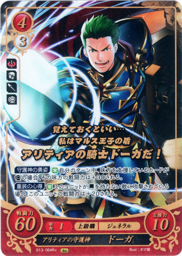 Fire Emblem 0 (Cipher) Trading Card - B13-064R+ (FOIL) Guardian God of Altea Draug (Draug) - Cherden's Doujinshi Shop - 1