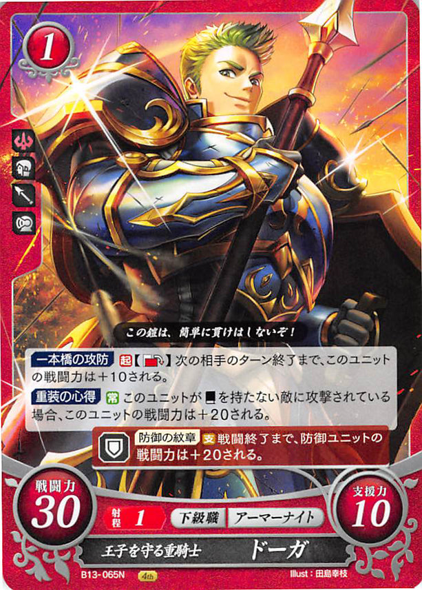 Fire Emblem 0 (Cipher) Trading Card - B13-065N Prince-Protecting Knight Draug (Draug) - Cherden's Doujinshi Shop - 1