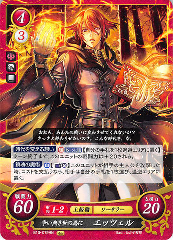 Fire Emblem 0 (Cipher) Trading Card - B13-079HN Seeker of a Strifeless World Etzel (Etzel) - Cherden's Doujinshi Shop - 1