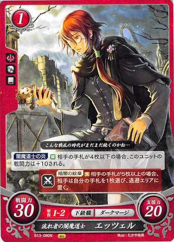 Fire Emblem 0 (Cipher) Trading Card - B13-080N Wandering Dark Mage Etzel (Etzel) - Cherden's Doujinshi Shop - 1