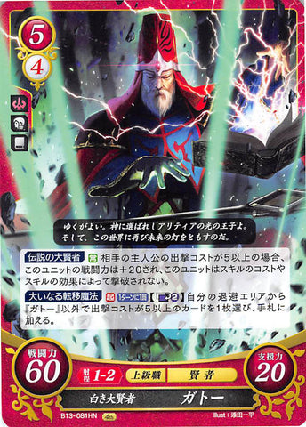 Fire Emblem 0 (Cipher) Trading Card - B13-081HN White Sage Gotoh (Gotoh) - Cherden's Doujinshi Shop - 1
