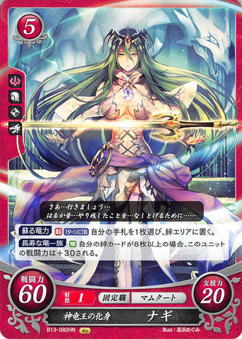 Fire Emblem 0 (Cipher) Trading Card - B13-082HN Holy Avatar Nagi (Nagi) - Cherden's Doujinshi Shop - 1
