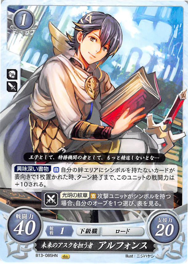 Fire Emblem 0 (Cipher) Trading Card - B13-085HN Bearer of Askr's Future Alfonse (Alfonse) - Cherden's Doujinshi Shop - 1