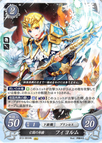 Fire Emblem 0 (Cipher) Trading Card - B13-091HN Icy Spear of the Lost Kingdom Fjorm (Fjorm) - Cherden's Doujinshi Shop - 1