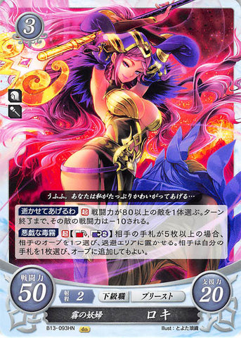 Fire Emblem 0 (Cipher) Trading Card - B13-093HN Enchantress of the Mist Loki (Loki) - Cherden's Doujinshi Shop - 1