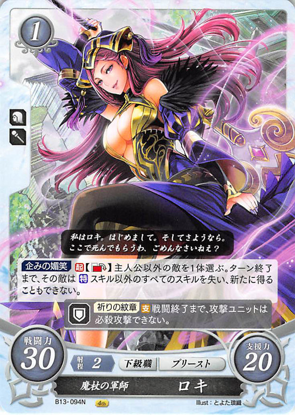 Fire Emblem 0 (Cipher) Trading Card - B13-094N Fire Emblem (0