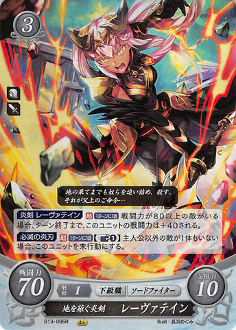 Fire Emblem 0 (Cipher) Trading Card - B13-095R (FOIL) The Earth-Searing Steel Laevatein (Laevatein) - Cherden's Doujinshi Shop - 1