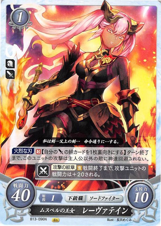 Fire Emblem 0 (Cipher) Trading Card - B13-096N Princess of Muspell Laevatein (Laevatein) - Cherden's Doujinshi Shop - 1