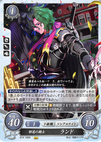 Fire Emblem 0 (Cipher) Trading Card - B13-100N Wicked Knight Randal (Randal) - Cherden's Doujinshi Shop - 1