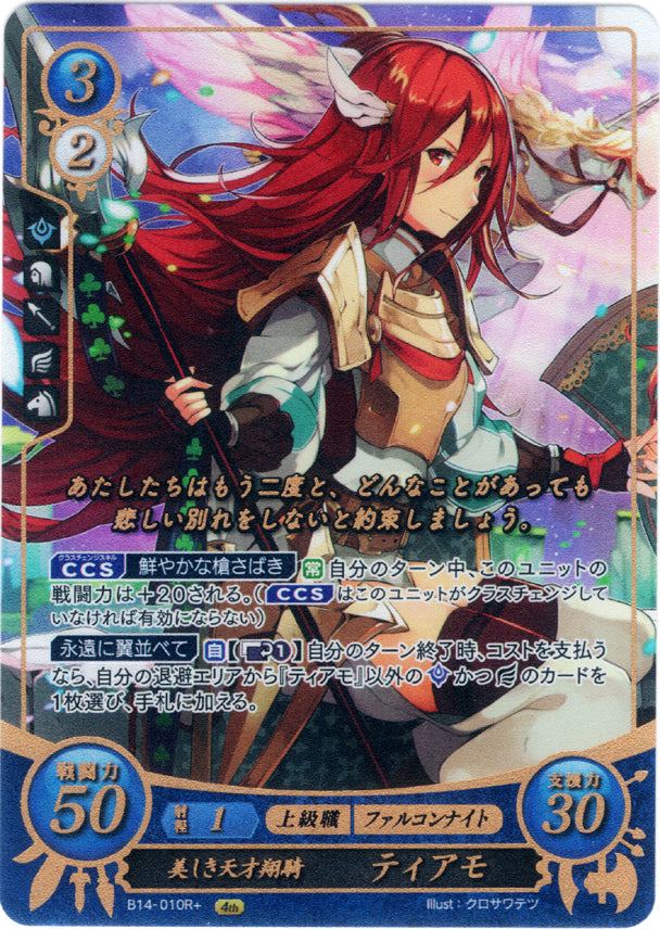 Fire Emblem 0 (Cipher) Trading Card - B14-010R+ Fire Emblem (0) Cipher (FOIL) The Beautiful Flier Paragon Cordelia (Cordelia) - Cherden's Doujinshi Shop - 1