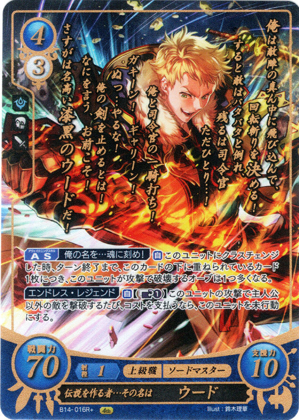 Fire Emblem 0 (Cipher) Trading Card - B14-016R+ (FOIL) That is the Name of this Forger of Legends Owain (Owain) - Cherden's Doujinshi Shop - 1