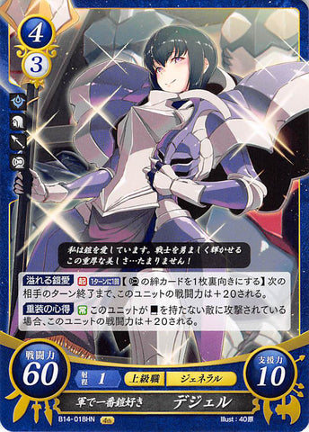 Fire Emblem 0 (Cipher) Trading Card - B14-018HN The Most Attached to Her Armor Kjelle (Kjelle) - Cherden's Doujinshi Shop - 1