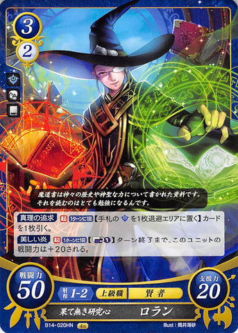 Fire Emblem 0 (Cipher) Trading Card - B14-020HN Endless Thirst for Knowledge Laurent (Laurent) - Cherden's Doujinshi Shop - 1