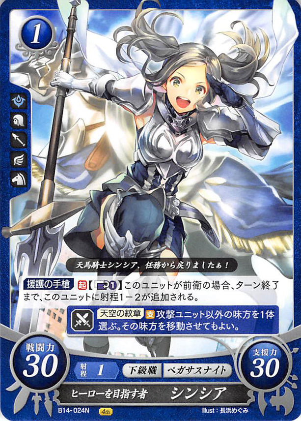Fire Emblem 0 (Cipher) Trading Card - B14-024N Aspirant Hero Cynthia (Cynthia) - Cherden's Doujinshi Shop - 1