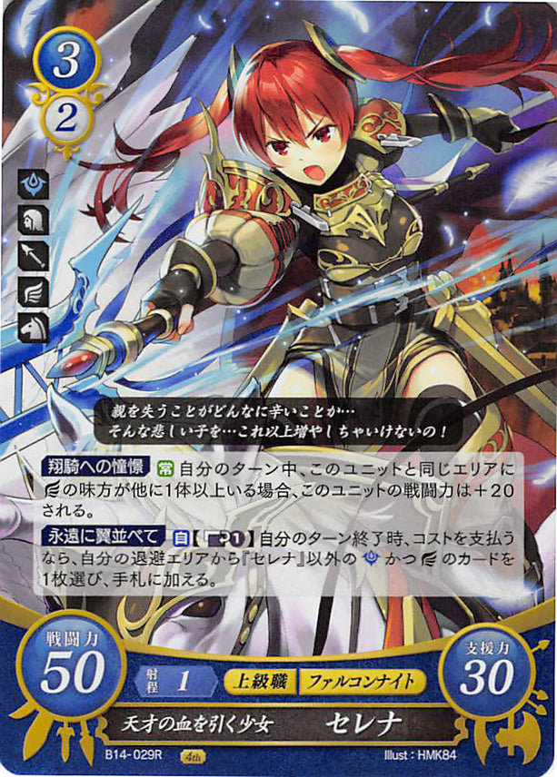 Fire Emblem 0 (Cipher) Trading Card - B14-029R (FOIL) The Girl of the Paragon's Blood Severa (Severa) - Cherden's Doujinshi Shop - 1