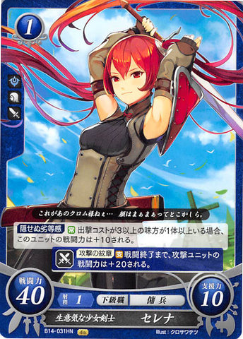 Fire Emblem 0 (Cipher) Trading Card - B14-031HN The Impudent Swordswoman Severa (Severa) - Cherden's Doujinshi Shop - 1