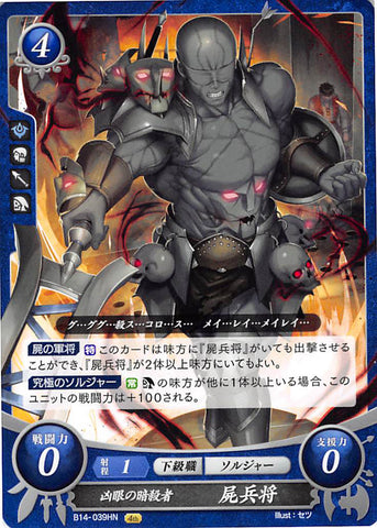 Fire Emblem 0 (Cipher) Trading Card - B14-039HN The Evil-Eyed Assassin Risen Chief (Risen Chief) - Cherden's Doujinshi Shop - 1