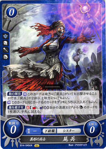 Fire Emblem 0 (Cipher) Trading Card - B14-040cN The Grotesque Soldier Risen (The Risen) - Cherden's Doujinshi Shop - 1