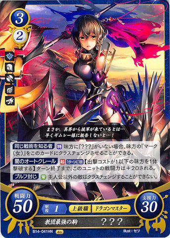 Fire Emblem 0 (Cipher) Trading Card - B14-041HN Mightiest Pawn of the Grimleal (Grimleal) - Cherden's Doujinshi Shop - 1
