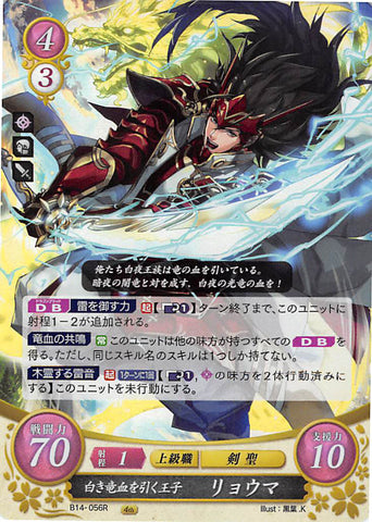 Fire Emblem 0 (Cipher) Trading Card - B14-056R (FOIL) Prince Born of White Dragon Blood Ryoma (Ryoma) - Cherden's Doujinshi Shop - 1