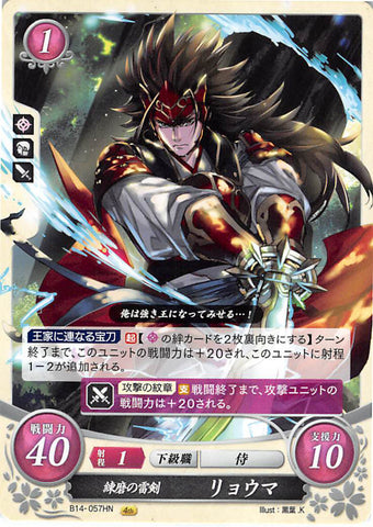 Fire Emblem 0 (Cipher) Trading Card - B14-057HN Lightning Sword-in-Training Ryoma (Ryoma) - Cherden's Doujinshi Shop - 1