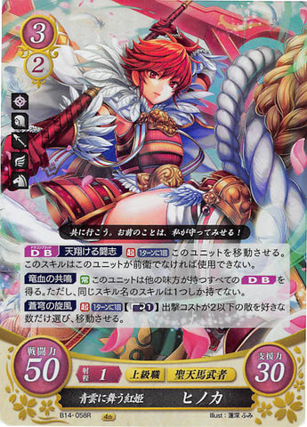 Fire Emblem 0 (Cipher) Trading Card - B14-058R (FOIL) Blue-Sky-Wheeling Crimson Princess Hinoka (Hinoka) - Cherden's Doujinshi Shop - 1