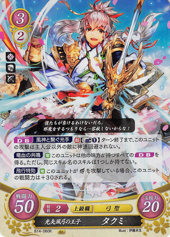Fire Emblem 0 (Cipher) Trading Card - B14-060R (FOIL) Prince of the Light Arrows and Wind Bow Takumi (Takumi) - Cherden's Doujinshi Shop - 1