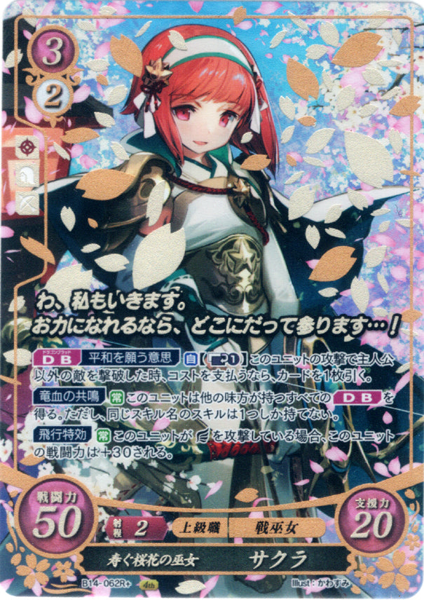 Fire Emblem 0 (Cipher) Trading Card - B14-062R+ (FOIL) Well-Wishing Cherry Blossom Shrine Maiden Sakura (Sakura) - Cherden's Doujinshi Shop - 1
