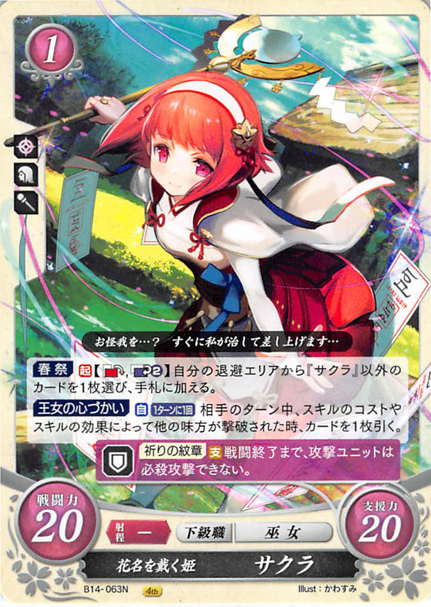 Fire Emblem 0 (Cipher) Trading Card - B14-063N Princess Named for a Flower Sakura (Sakura) - Cherden's Doujinshi Shop - 1