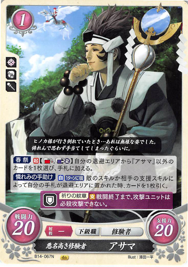 Fire Emblem 0 (Cipher) Trading Card - B14-067N The Monk of Ill Repute Azama (Azama) - Cherden's Doujinshi Shop - 1