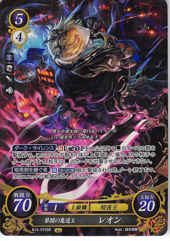 Fire Emblem 0 (Cipher) Trading Card - B14-072SR Fire Emblem (0) Cipher (FOIL) Sorcerous King of the Dark Leo (Leo) - Cherden's Doujinshi Shop - 1