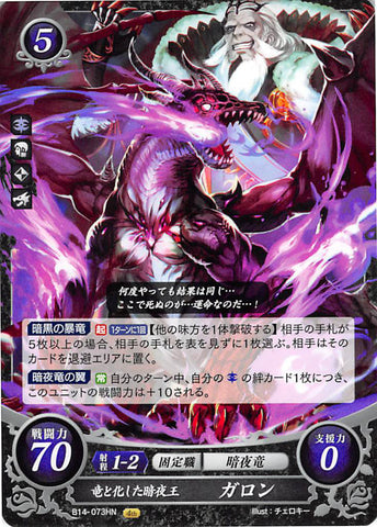 Fire Emblem 0 (Cipher) Trading Card - B14-073HN The Nohrian King in Dragon Form Garon (Garon) - Cherden's Doujinshi Shop - 1