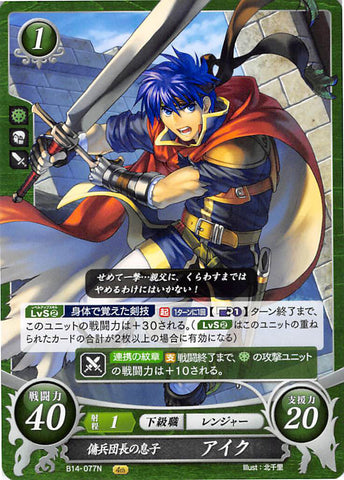 Fire Emblem 0 (Cipher) Trading Card - B14-077N Son of the Mercenaries Commander Ike (Ike) - Cherden's Doujinshi Shop - 1