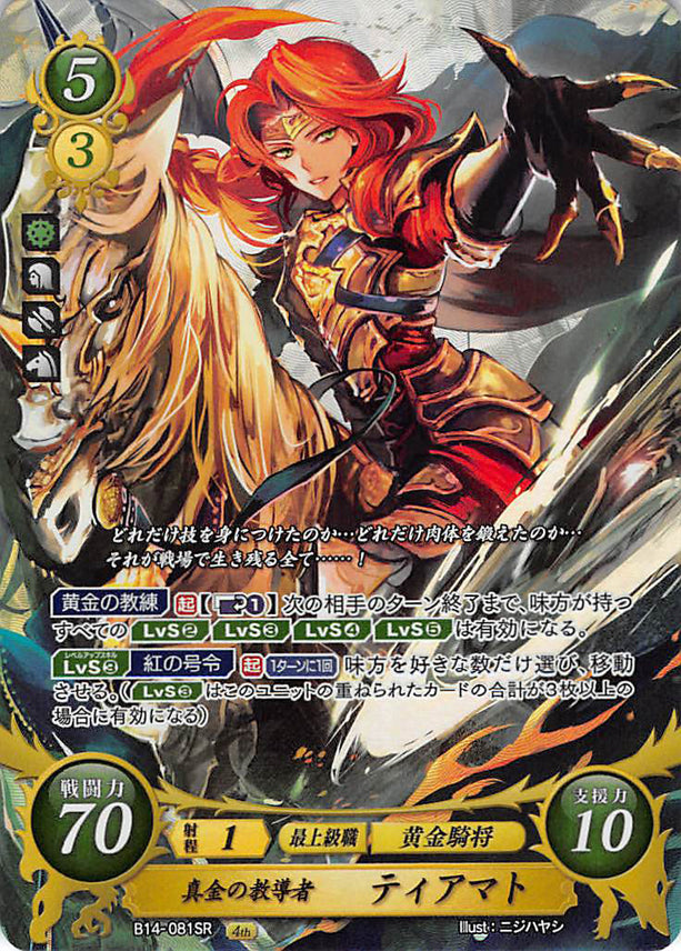 Fire Emblem 0 (Cipher) Trading Card - B14-081SR Fire Emblem (0) Cipher (FOIL) Golden Savior Titania (Titania) - Cherden's Doujinshi Shop - 1