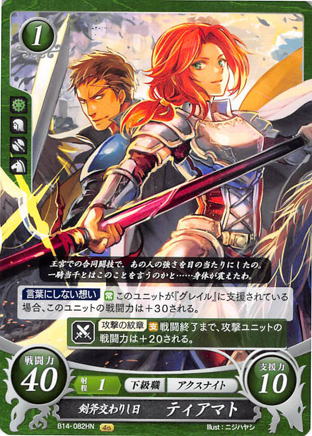 Fire Emblem 0 (Cipher) Trading Card - B14-082HN The Day the Sword Met Axe  Titania (Titania / Tiamat)