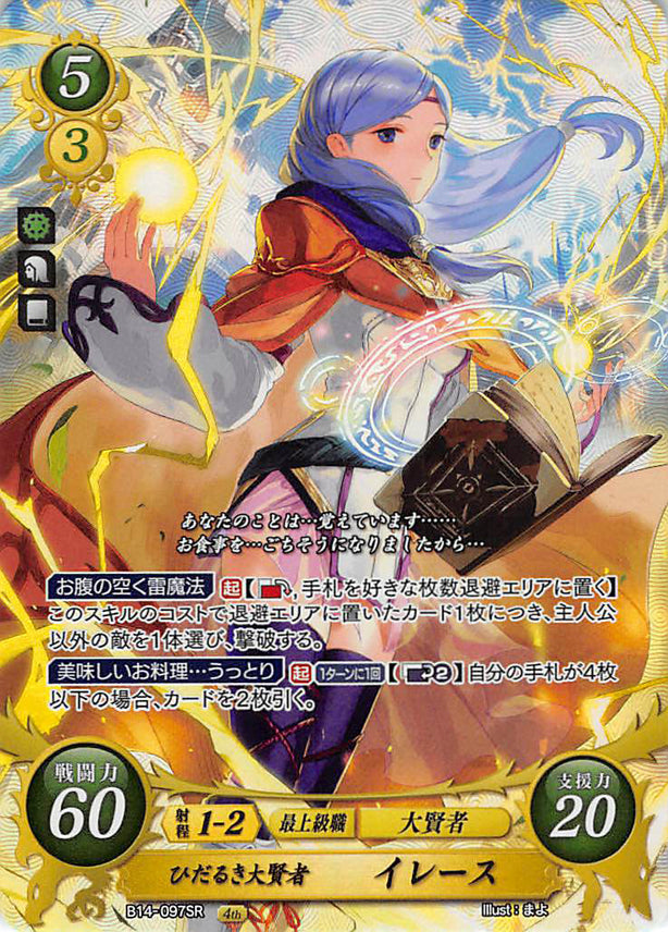 Fire Emblem 0 (Cipher) Trading Card - B14-097SR (FOIL) Famished Archsage Ilyana (Ilyana) - Cherden's Doujinshi Shop - 1