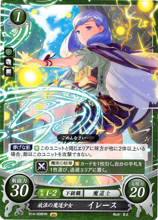 Fire Emblem 0 (Cipher) Trading Card - B14-098HN Wandering Mage Girl Ilyana (Ilyana) - Cherden's Doujinshi Shop - 1