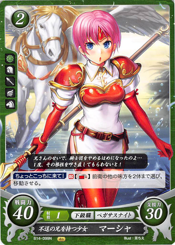 Fire Emblem 0 (Cipher) Trading Card - B14-099N The Girl with a Layabout Brother Marcia (Marcia) - Cherden's Doujinshi Shop - 1