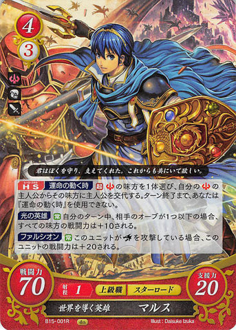 Fire Emblem 0 (Cipher) Trading Card - B15-001R (FOIL) World-Guiding Hero Marth (Marth) - Cherden's Doujinshi Shop - 1